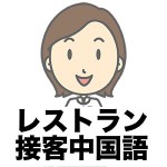 故障中トイレ 中国語 英語pdf 中国語でインバウンド接客