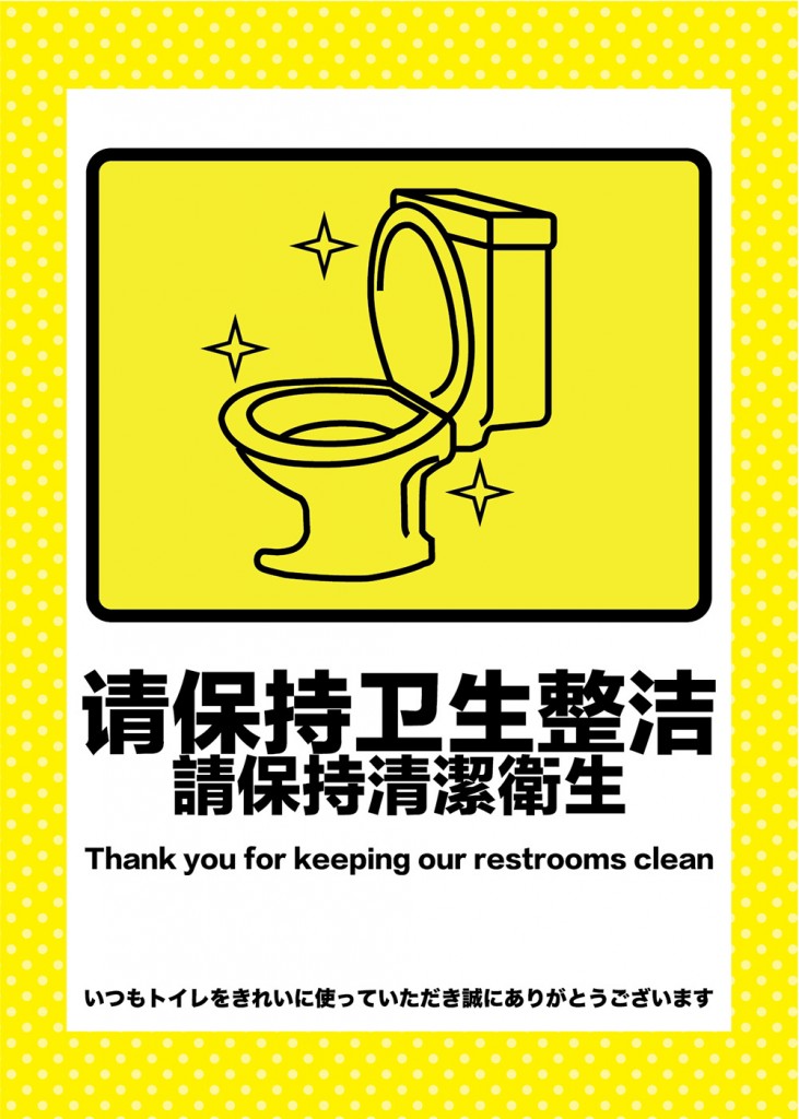 98％以上節約 のぼり トイレ 中国語 0180200IN