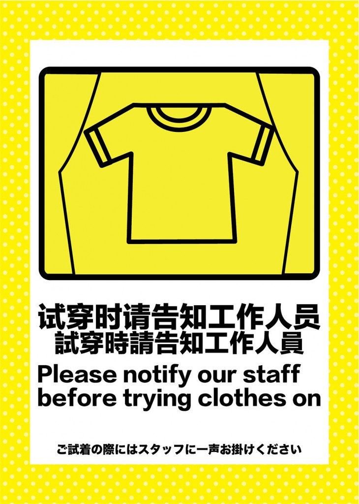 ご試着の際にはスタッフに一声お掛けください 無料中国語・英語注意書き 中国語でインバウンド接客！